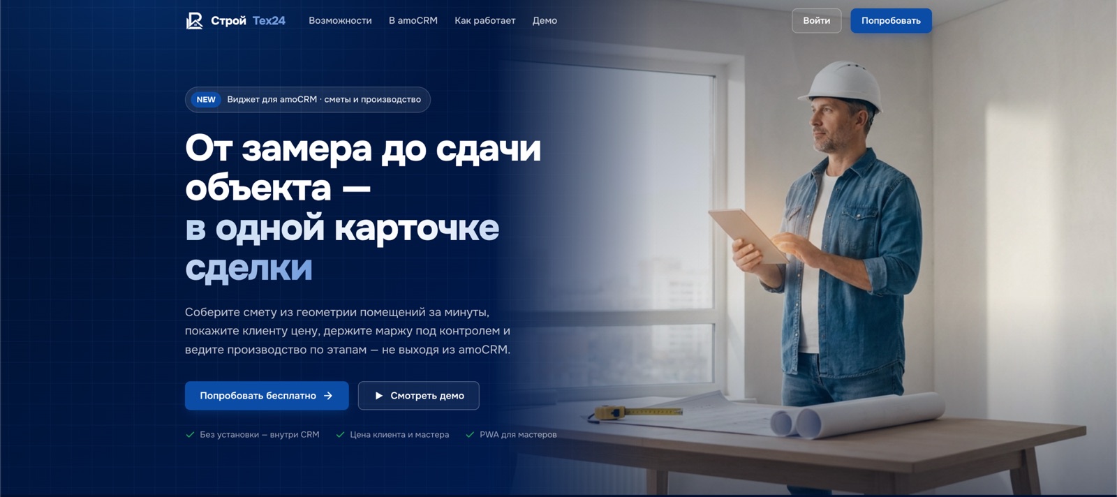 СтройТех24
